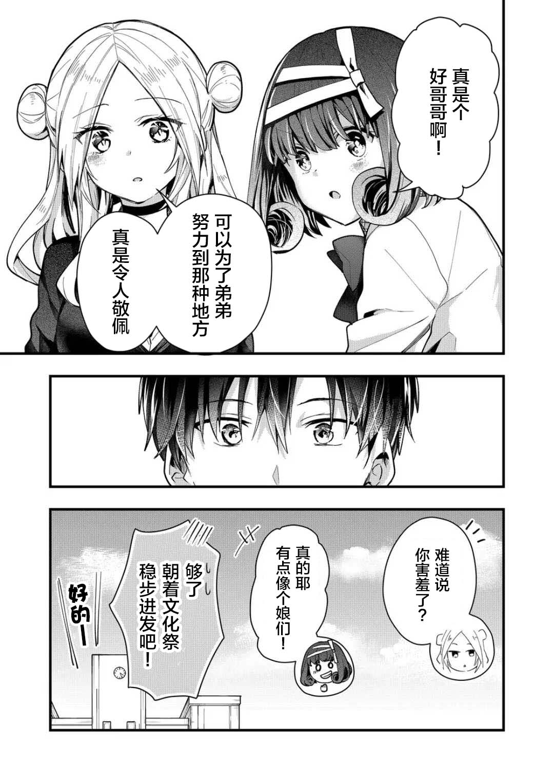 《其中一人是我的妻子》漫画最新章节第26话免费下拉式在线观看章节第【13】张图片