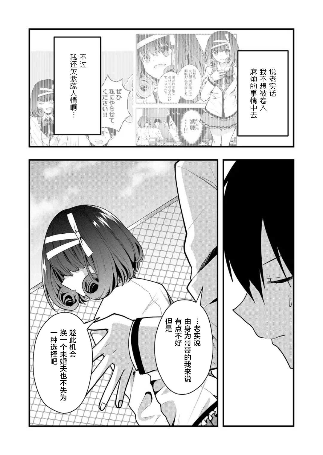 《其中一人是我的妻子》漫画最新章节第20话免费下拉式在线观看章节第【7】张图片