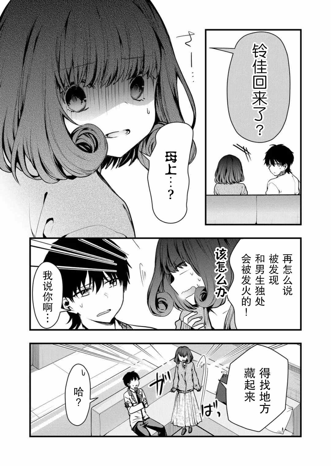 《其中一人是我的妻子》漫画最新章节第9话免费下拉式在线观看章节第【7】张图片