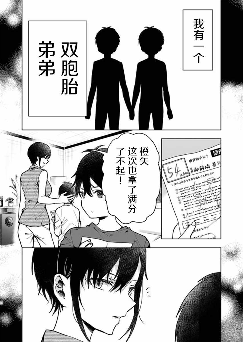 《其中一人是我的妻子》漫画最新章节第1话免费下拉式在线观看章节第【8】张图片