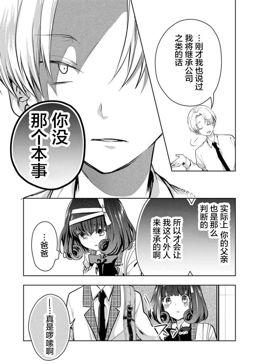 《其中一人是我的妻子》漫画最新章节第23话免费下拉式在线观看章节第【3】张图片