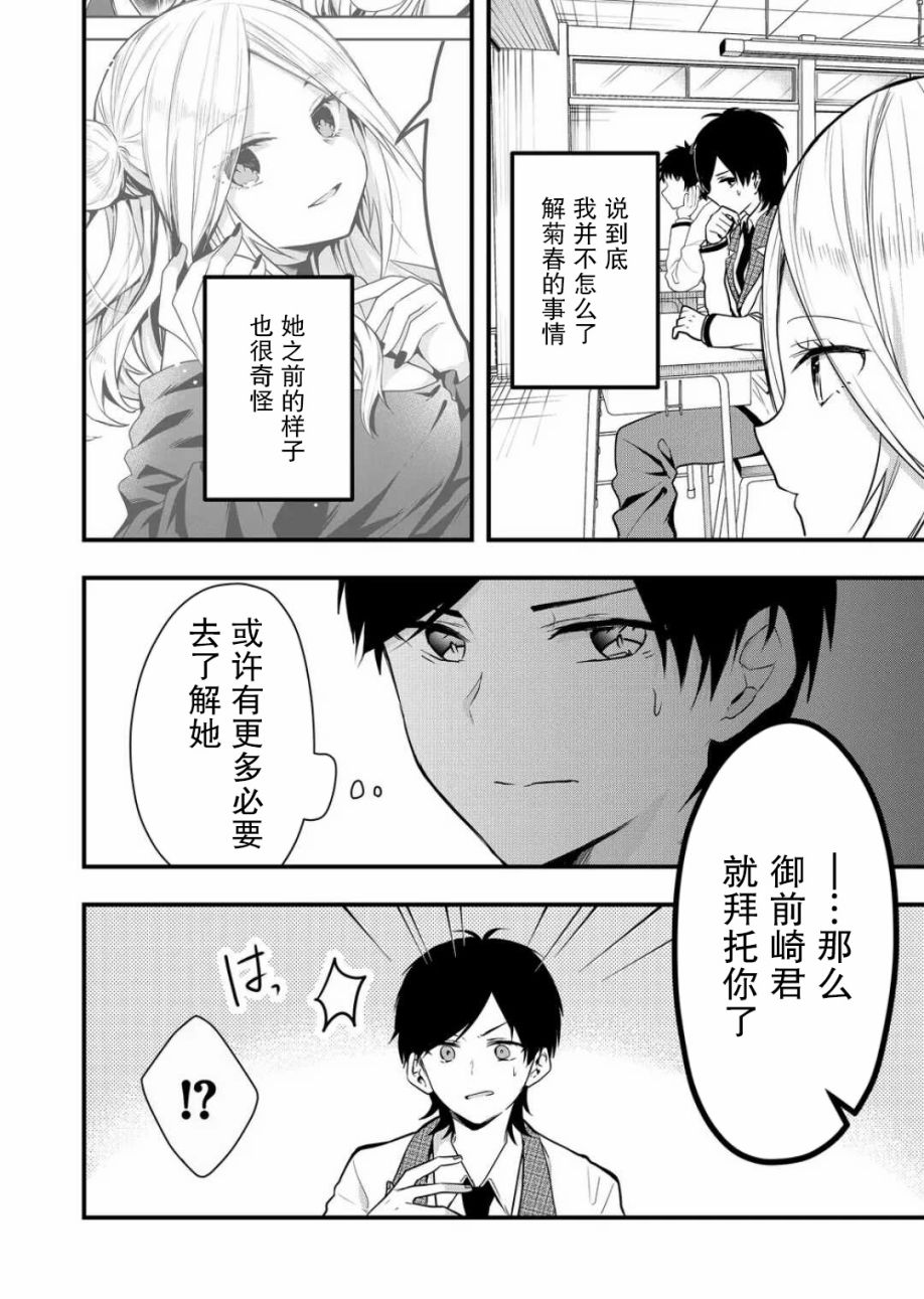 《其中一人是我的妻子》漫画最新章节第17话免费下拉式在线观看章节第【2】张图片