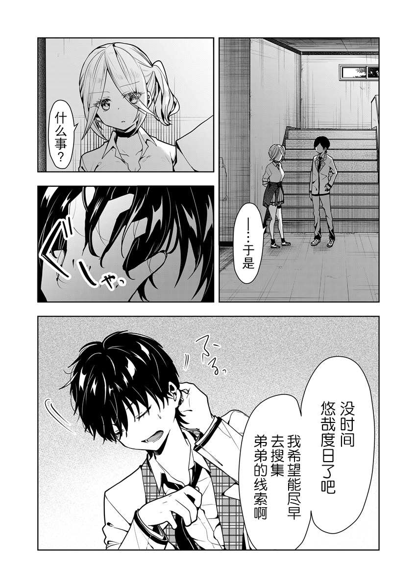 《其中一人是我的妻子》漫画最新章节第5话免费下拉式在线观看章节第【3】张图片