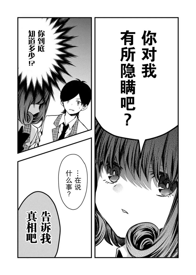 《其中一人是我的妻子》漫画最新章节第6话免费下拉式在线观看章节第【10】张图片