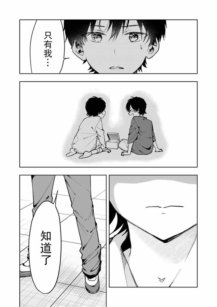 《其中一人是我的妻子》漫画最新章节第1话免费下拉式在线观看章节第【33】张图片