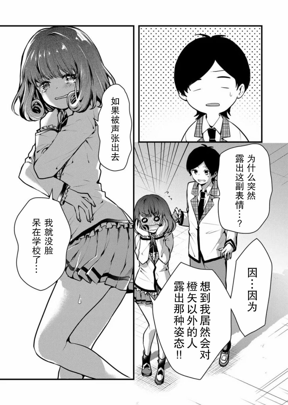 《其中一人是我的妻子》漫画最新章节第8话免费下拉式在线观看章节第【5】张图片