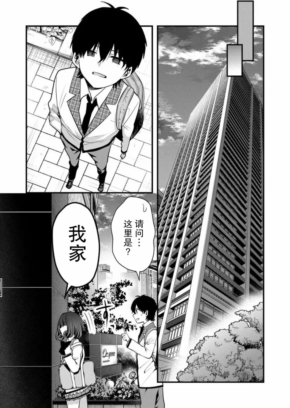 《其中一人是我的妻子》漫画最新章节第8话免费下拉式在线观看章节第【10】张图片