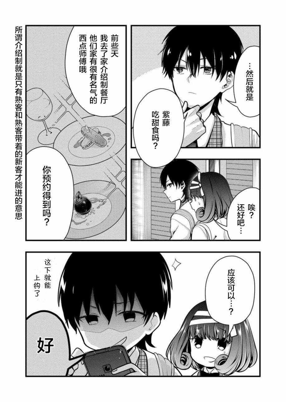 《其中一人是我的妻子》漫画最新章节第24话免费下拉式在线观看章节第【3】张图片