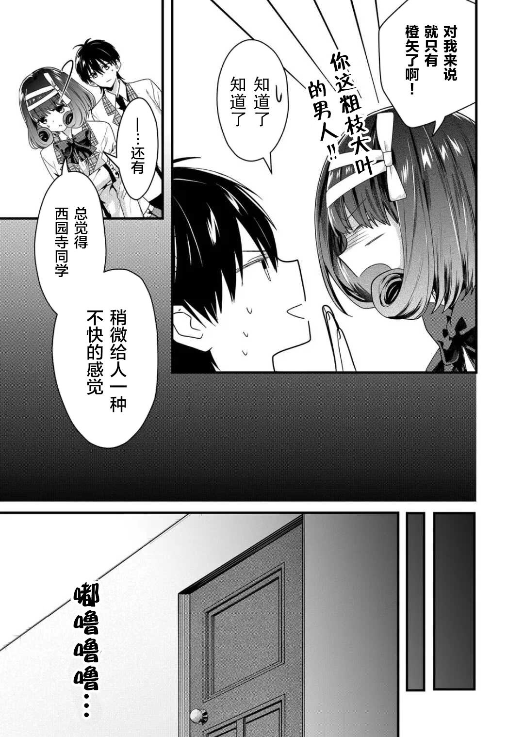 《其中一人是我的妻子》漫画最新章节第20话免费下拉式在线观看章节第【9】张图片