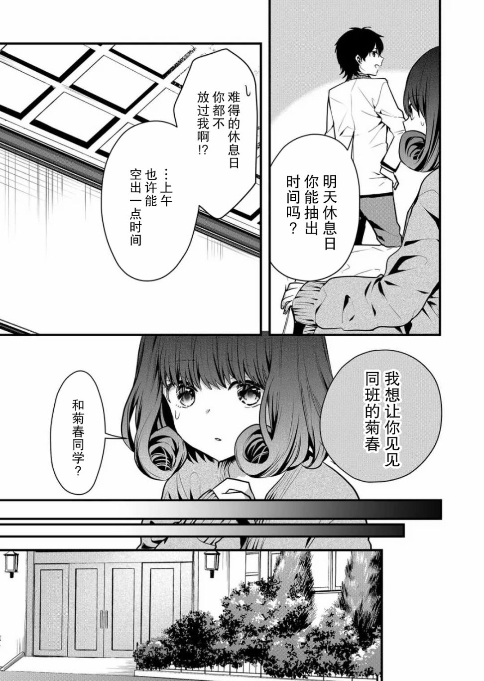 《其中一人是我的妻子》漫画最新章节第11话免费下拉式在线观看章节第【3】张图片