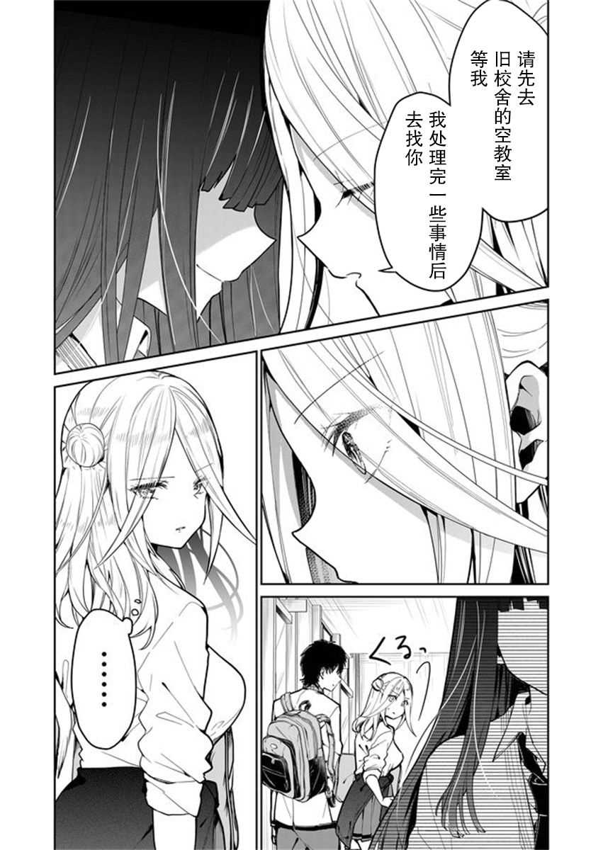 《其中一人是我的妻子》漫画最新章节第2话免费下拉式在线观看章节第【9】张图片