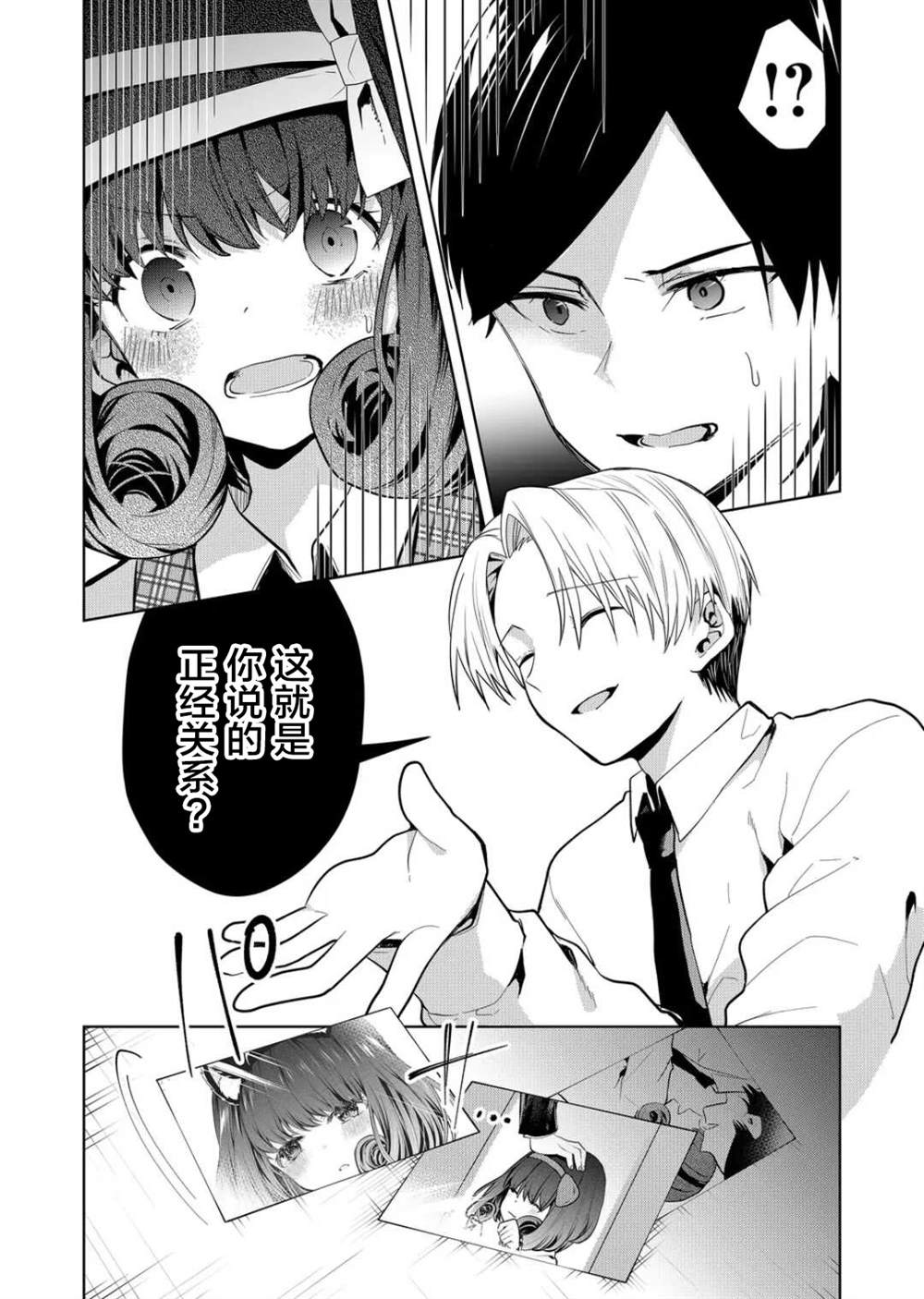 《其中一人是我的妻子》漫画最新章节第21话免费下拉式在线观看章节第【11】张图片