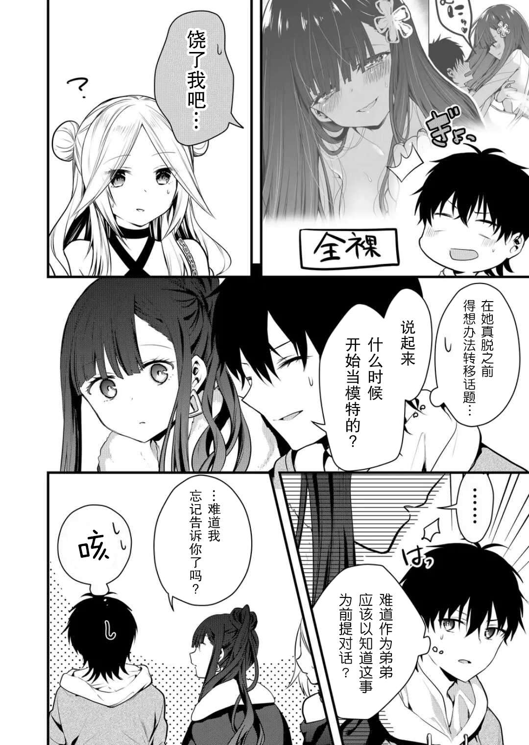 《其中一人是我的妻子》漫画最新章节第13话免费下拉式在线观看章节第【10】张图片