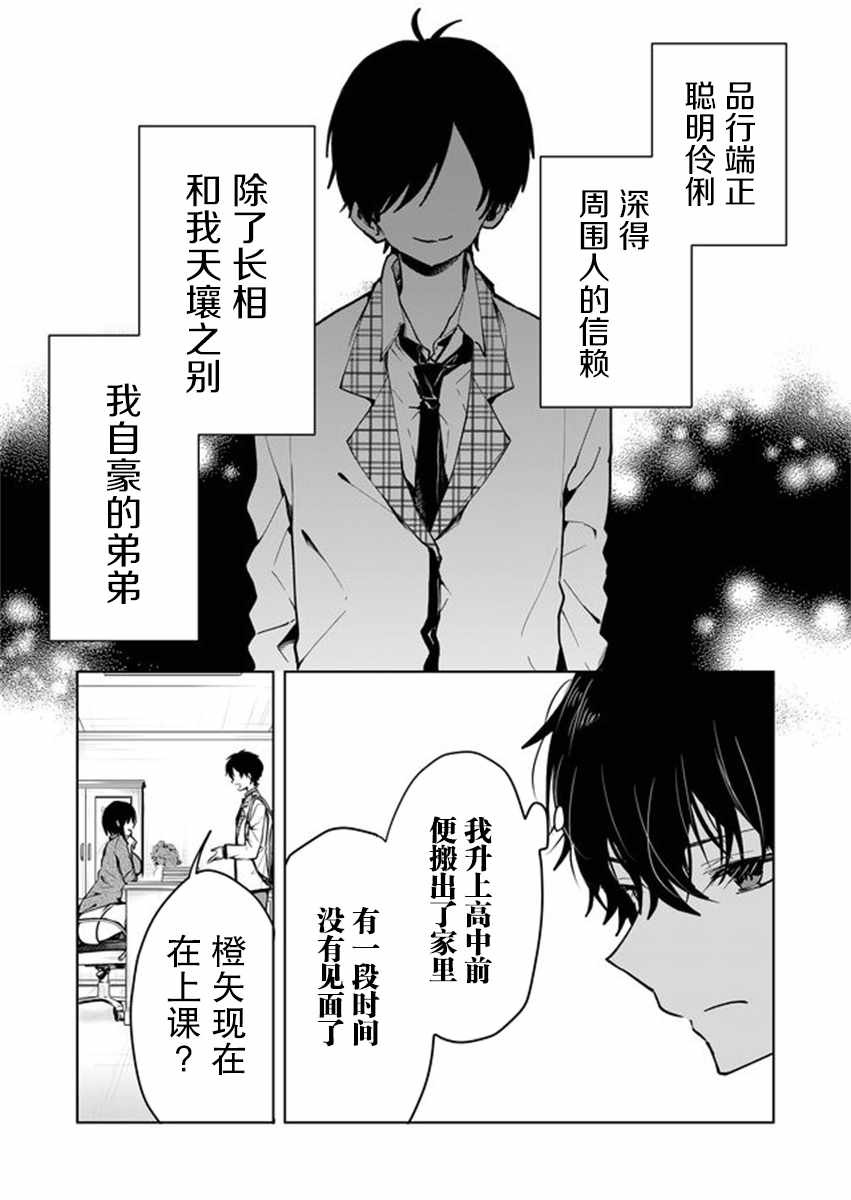 《其中一人是我的妻子》漫画最新章节第1话免费下拉式在线观看章节第【11】张图片