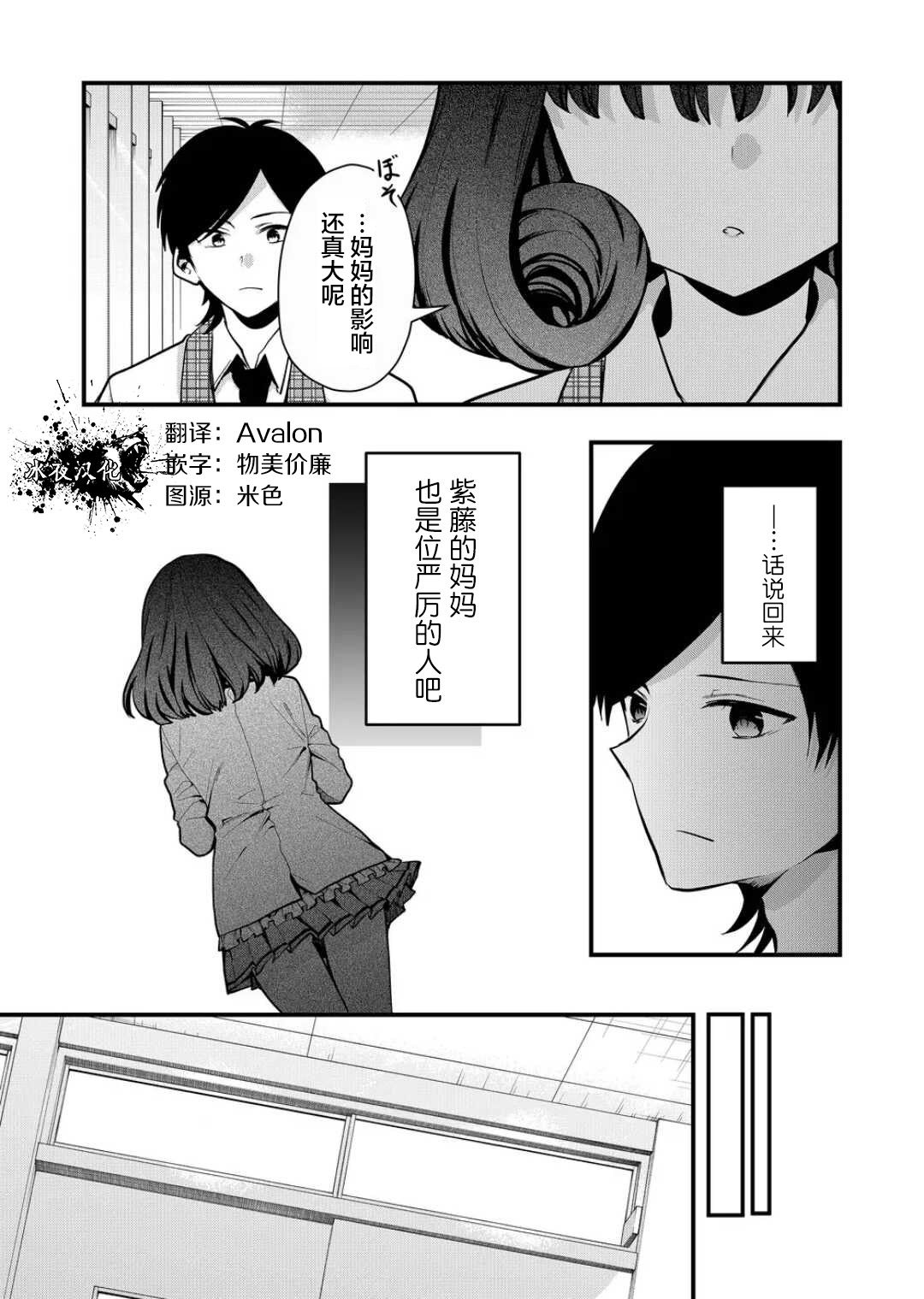 《其中一人是我的妻子》漫画最新章节第18话免费下拉式在线观看章节第【7】张图片