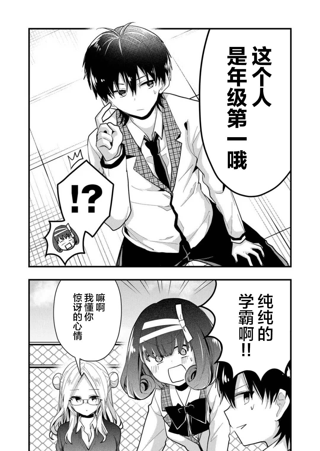 《其中一人是我的妻子》漫画最新章节第26话免费下拉式在线观看章节第【6】张图片