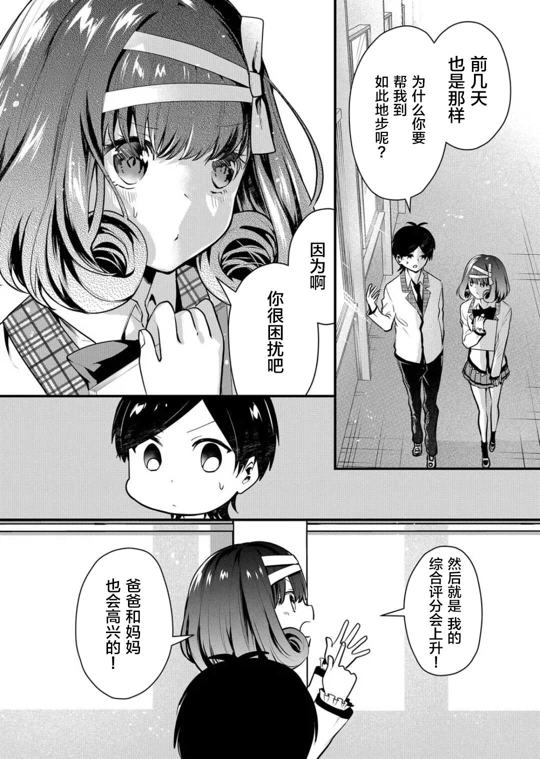 《其中一人是我的妻子》漫画最新章节第18话免费下拉式在线观看章节第【10】张图片