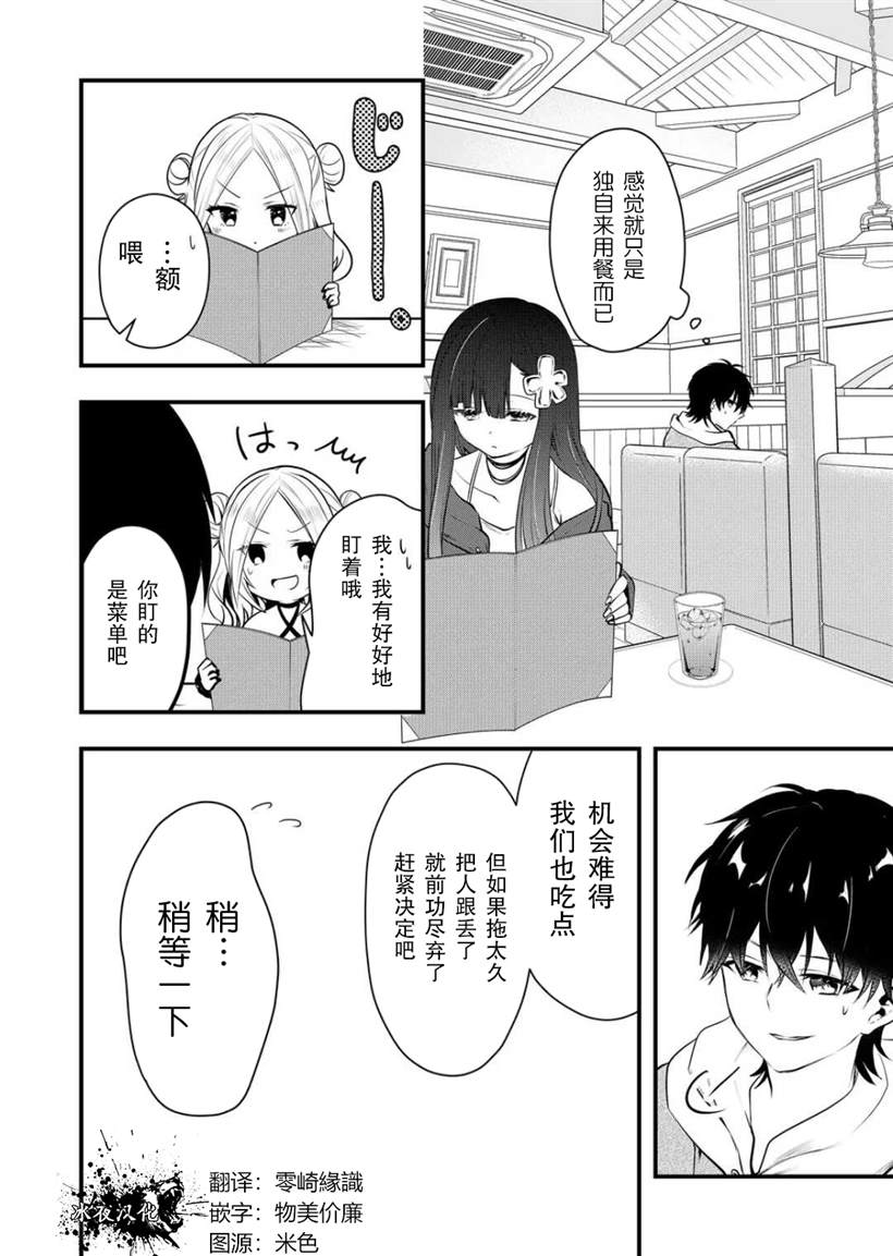 《其中一人是我的妻子》漫画最新章节第12话免费下拉式在线观看章节第【6】张图片