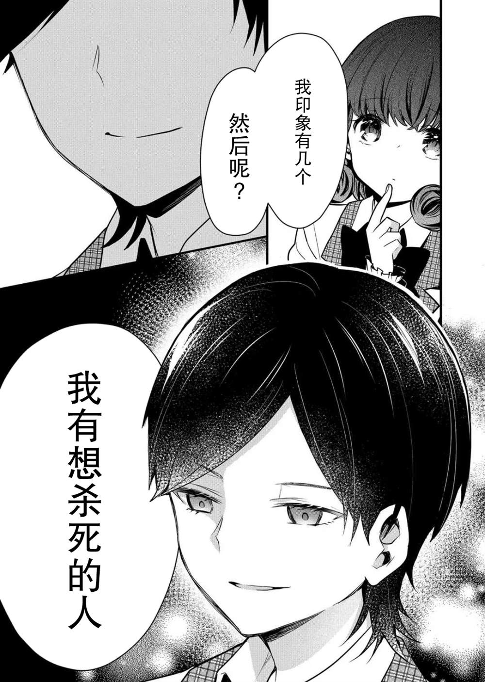 《其中一人是我的妻子》漫画最新章节第10话免费下拉式在线观看章节第【14】张图片