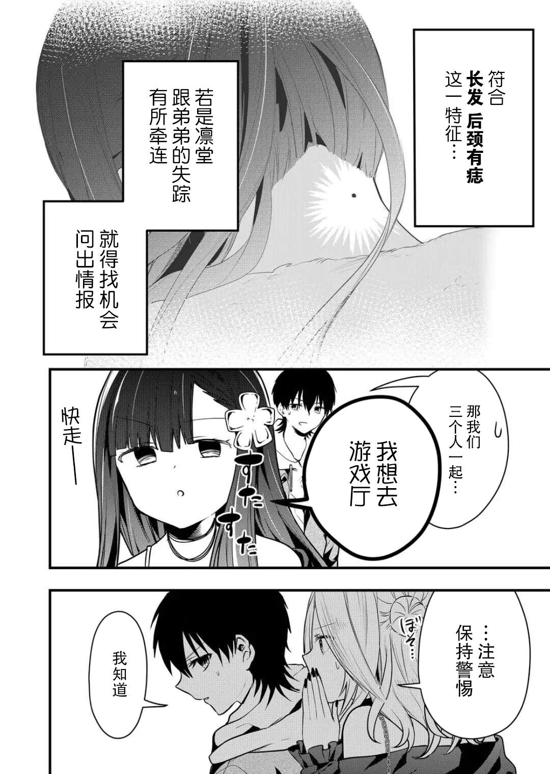 《其中一人是我的妻子》漫画最新章节第14话免费下拉式在线观看章节第【2】张图片