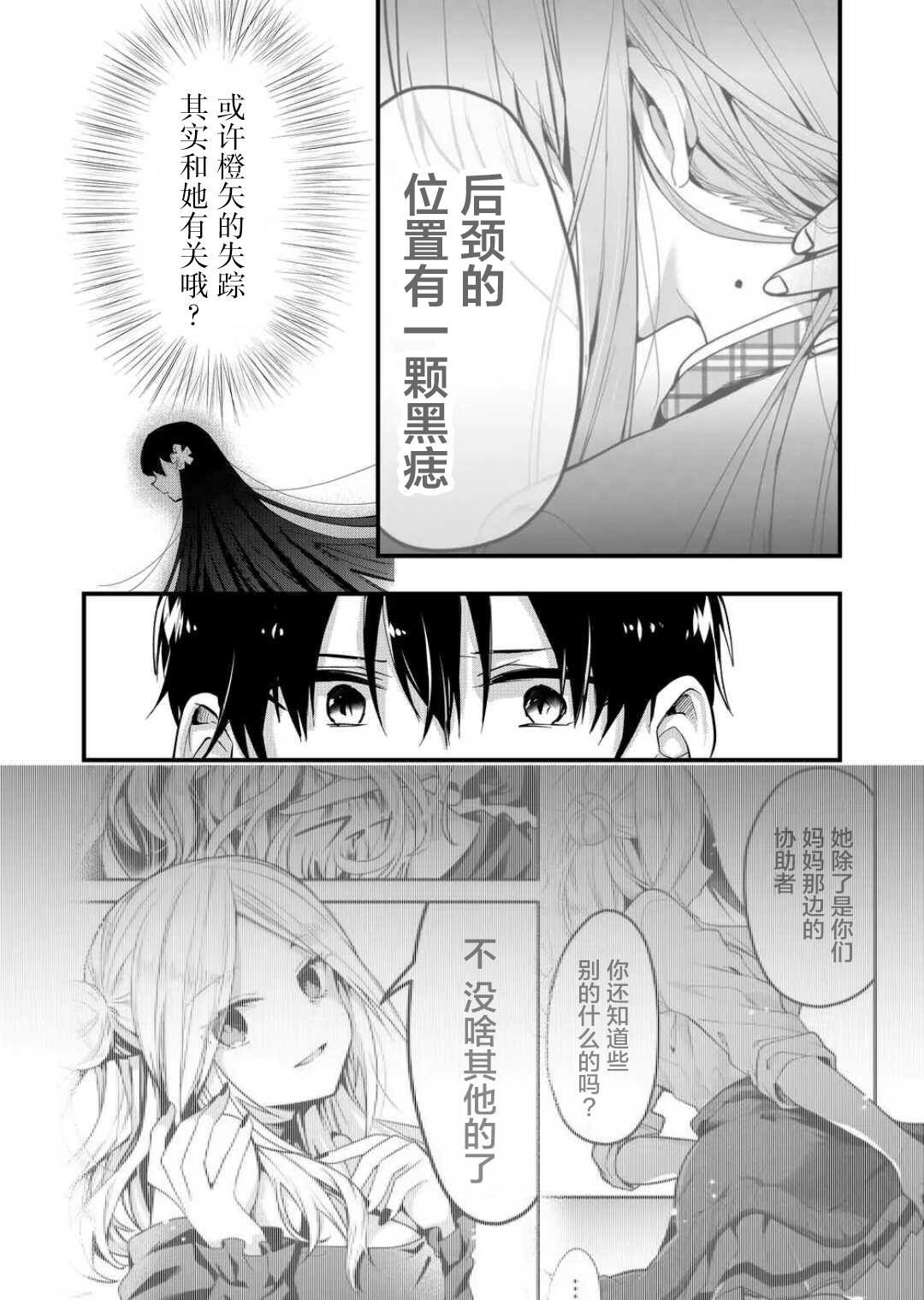 《其中一人是我的妻子》漫画最新章节第27话免费下拉式在线观看章节第【11】张图片