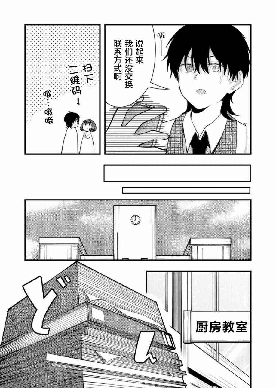 《其中一人是我的妻子》漫画最新章节第24话免费下拉式在线观看章节第【6】张图片