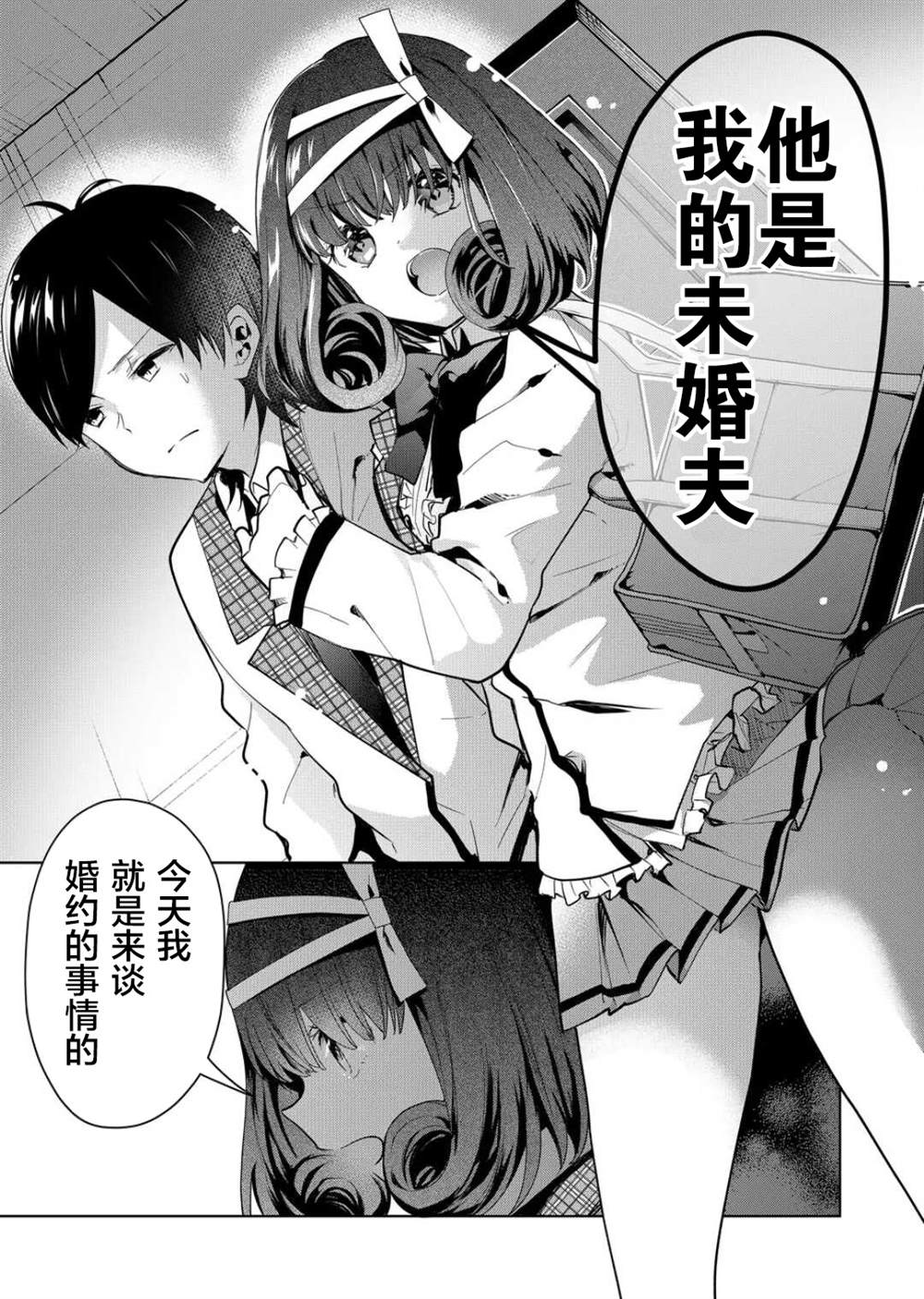 《其中一人是我的妻子》漫画最新章节第21话免费下拉式在线观看章节第【6】张图片