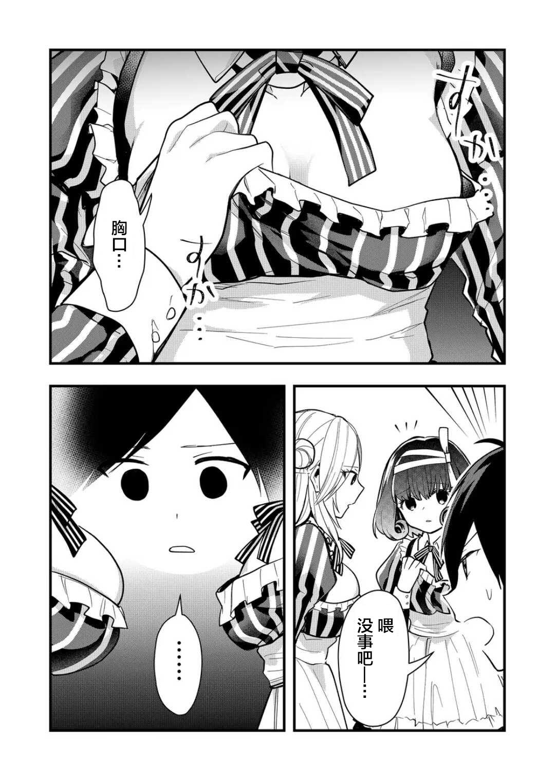 《其中一人是我的妻子》漫画最新章节第27话免费下拉式在线观看章节第【7】张图片