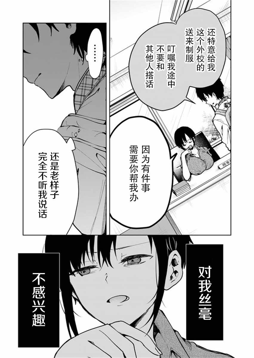 《其中一人是我的妻子》漫画最新章节第1话免费下拉式在线观看章节第【7】张图片