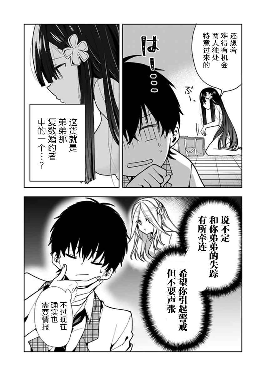 《其中一人是我的妻子》漫画最新章节第3话免费下拉式在线观看章节第【7】张图片