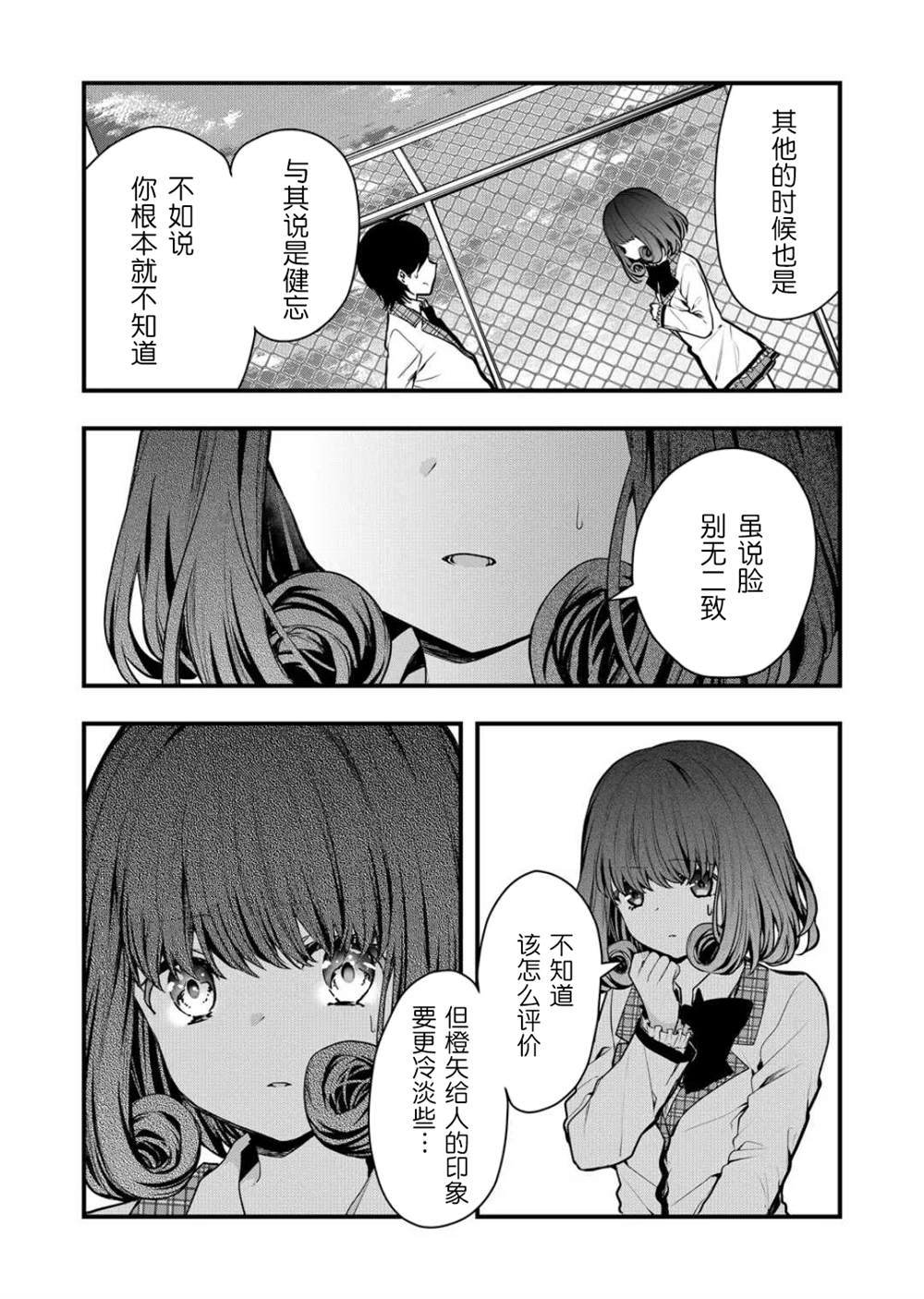 《其中一人是我的妻子》漫画最新章节第7话免费下拉式在线观看章节第【12】张图片