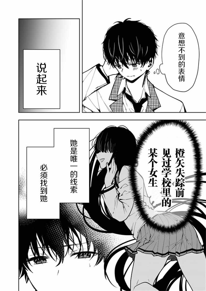 《其中一人是我的妻子》漫画最新章节第1话免费下拉式在线观看章节第【36】张图片