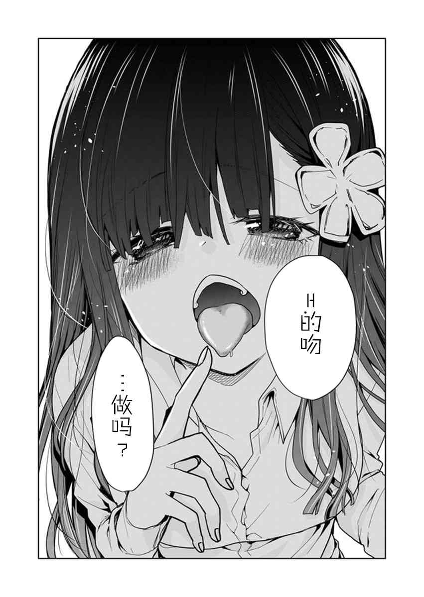 《其中一人是我的妻子》漫画最新章节第3话免费下拉式在线观看章节第【11】张图片