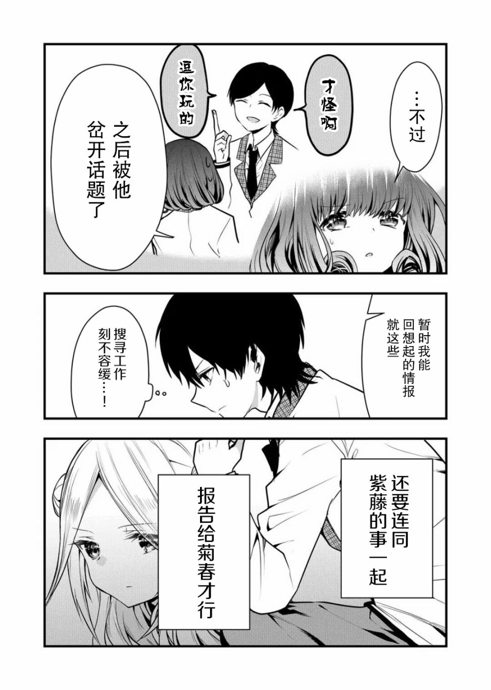 《其中一人是我的妻子》漫画最新章节第11话免费下拉式在线观看章节第【2】张图片