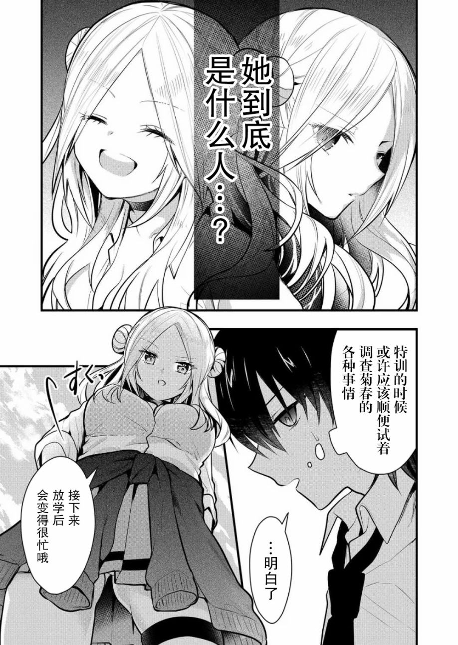 《其中一人是我的妻子》漫画最新章节第17话免费下拉式在线观看章节第【11】张图片