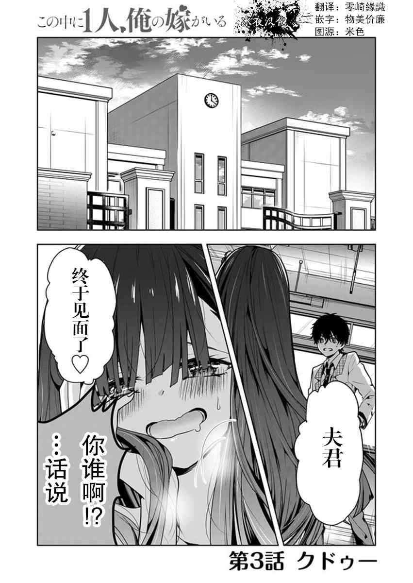 《其中一人是我的妻子》漫画最新章节第3话免费下拉式在线观看章节第【1】张图片