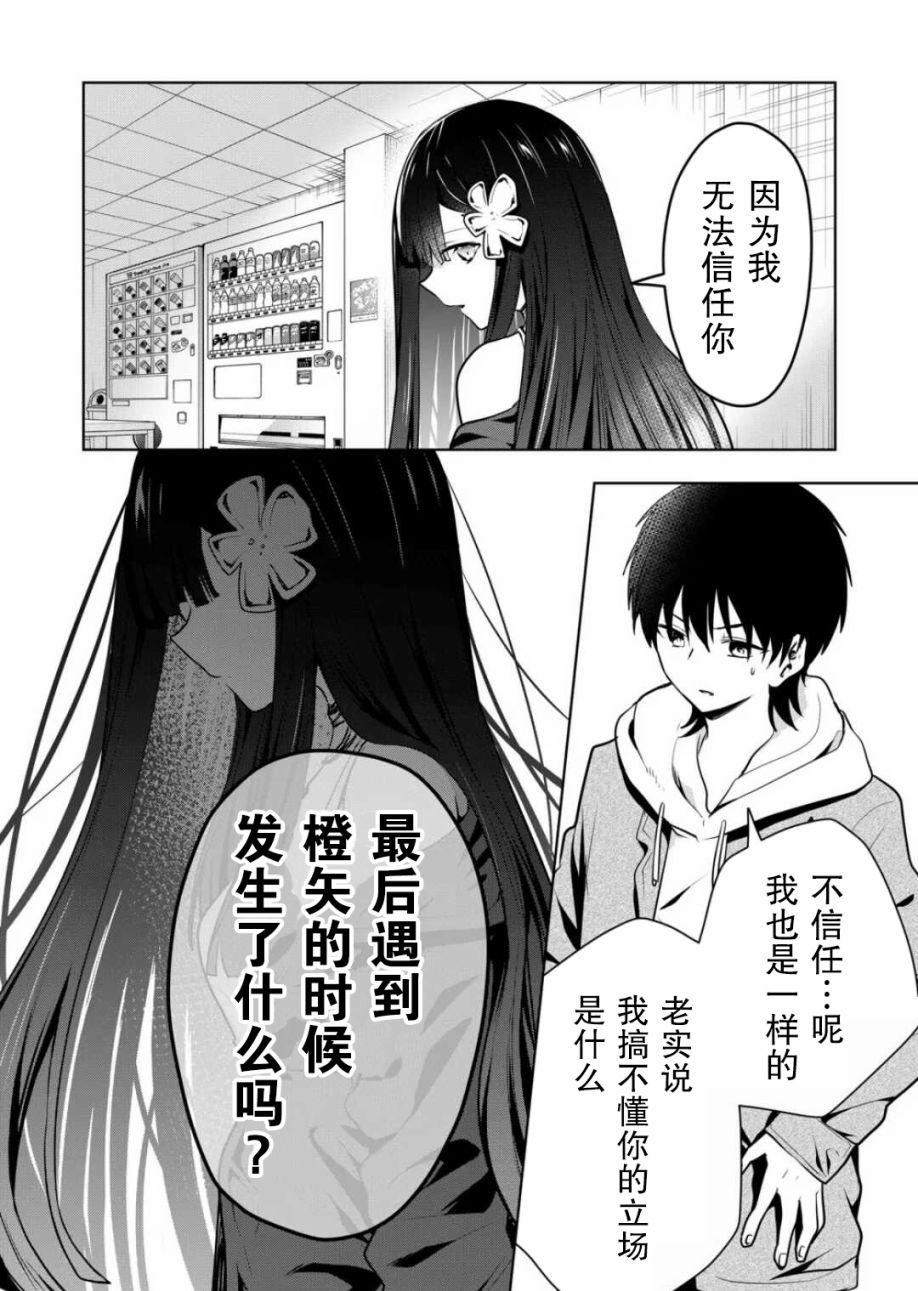 《其中一人是我的妻子》漫画最新章节第15话免费下拉式在线观看章节第【6】张图片