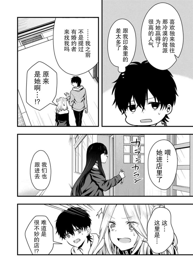 《其中一人是我的妻子》漫画最新章节第12话免费下拉式在线观看章节第【4】张图片