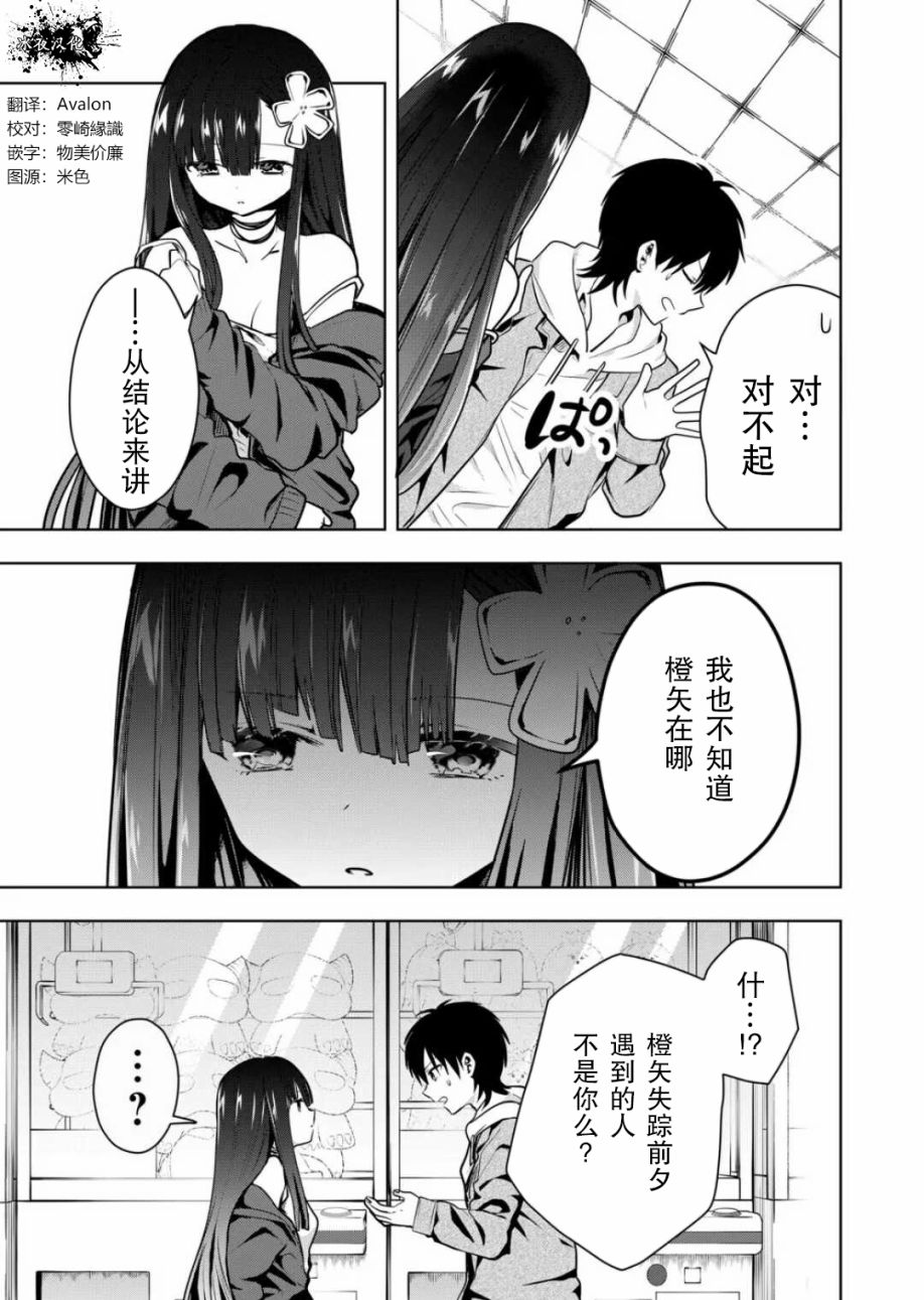 《其中一人是我的妻子》漫画最新章节第15话免费下拉式在线观看章节第【3】张图片