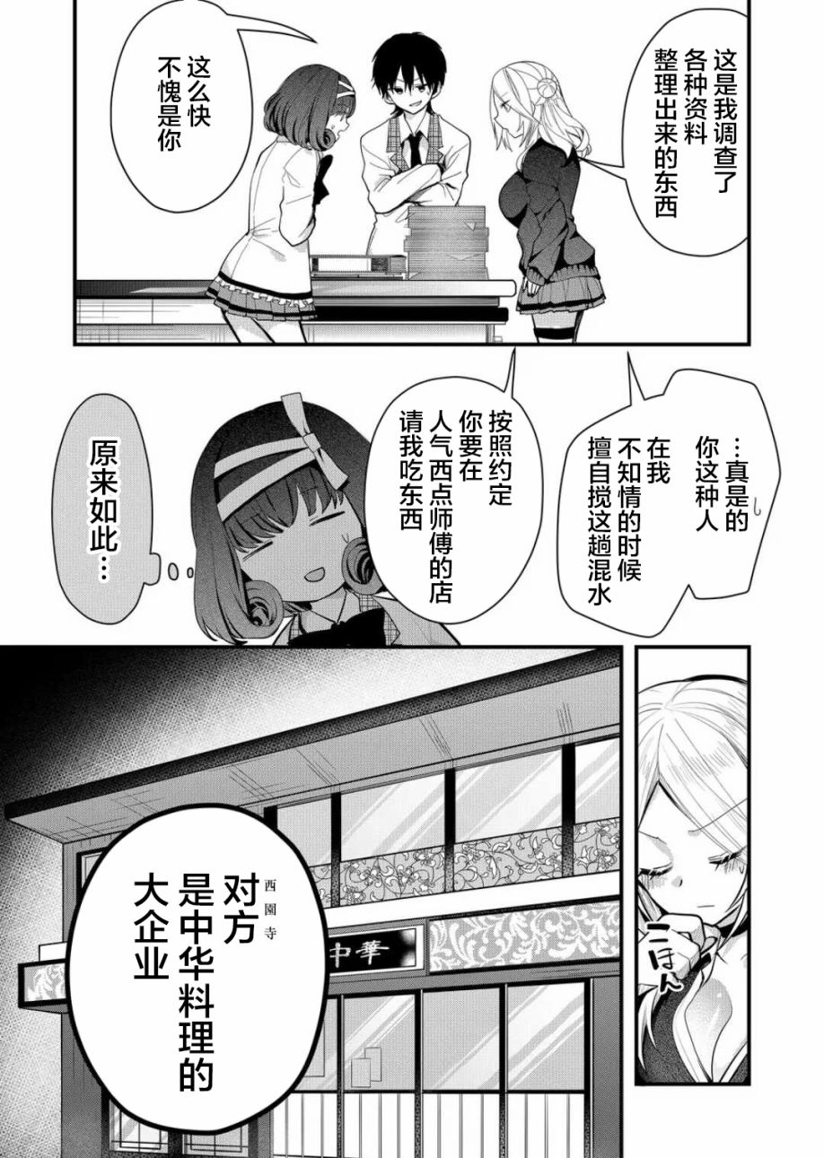 《其中一人是我的妻子》漫画最新章节第24话免费下拉式在线观看章节第【7】张图片