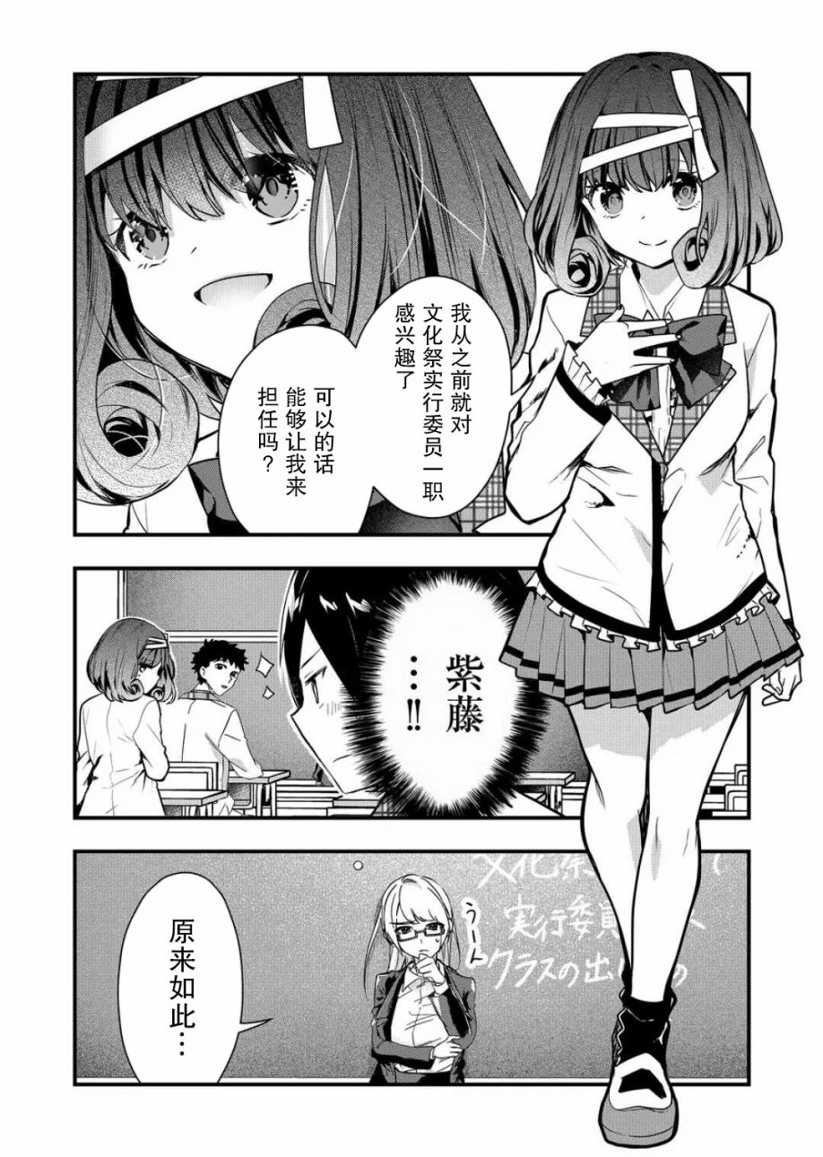 《其中一人是我的妻子》漫画最新章节第17话免费下拉式在线观看章节第【4】张图片