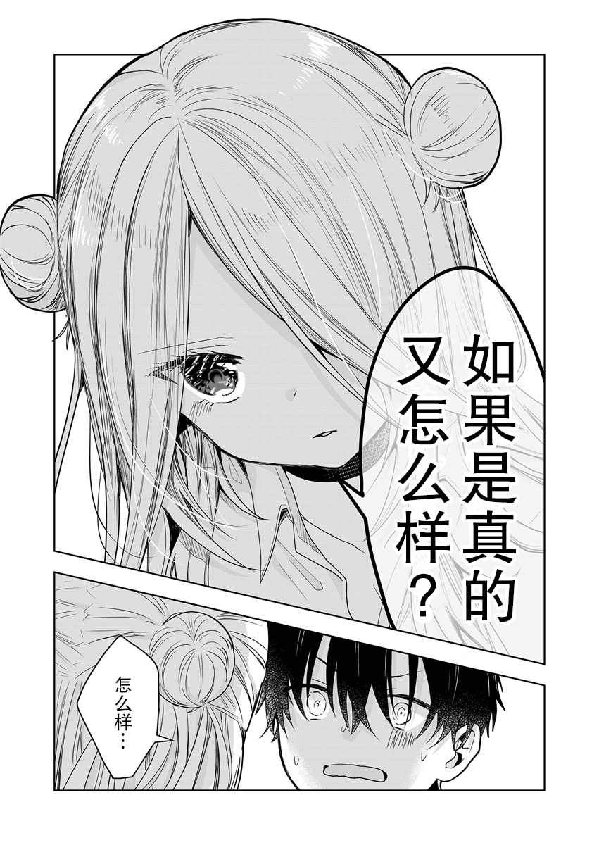 《其中一人是我的妻子》漫画最新章节第4话免费下拉式在线观看章节第【12】张图片