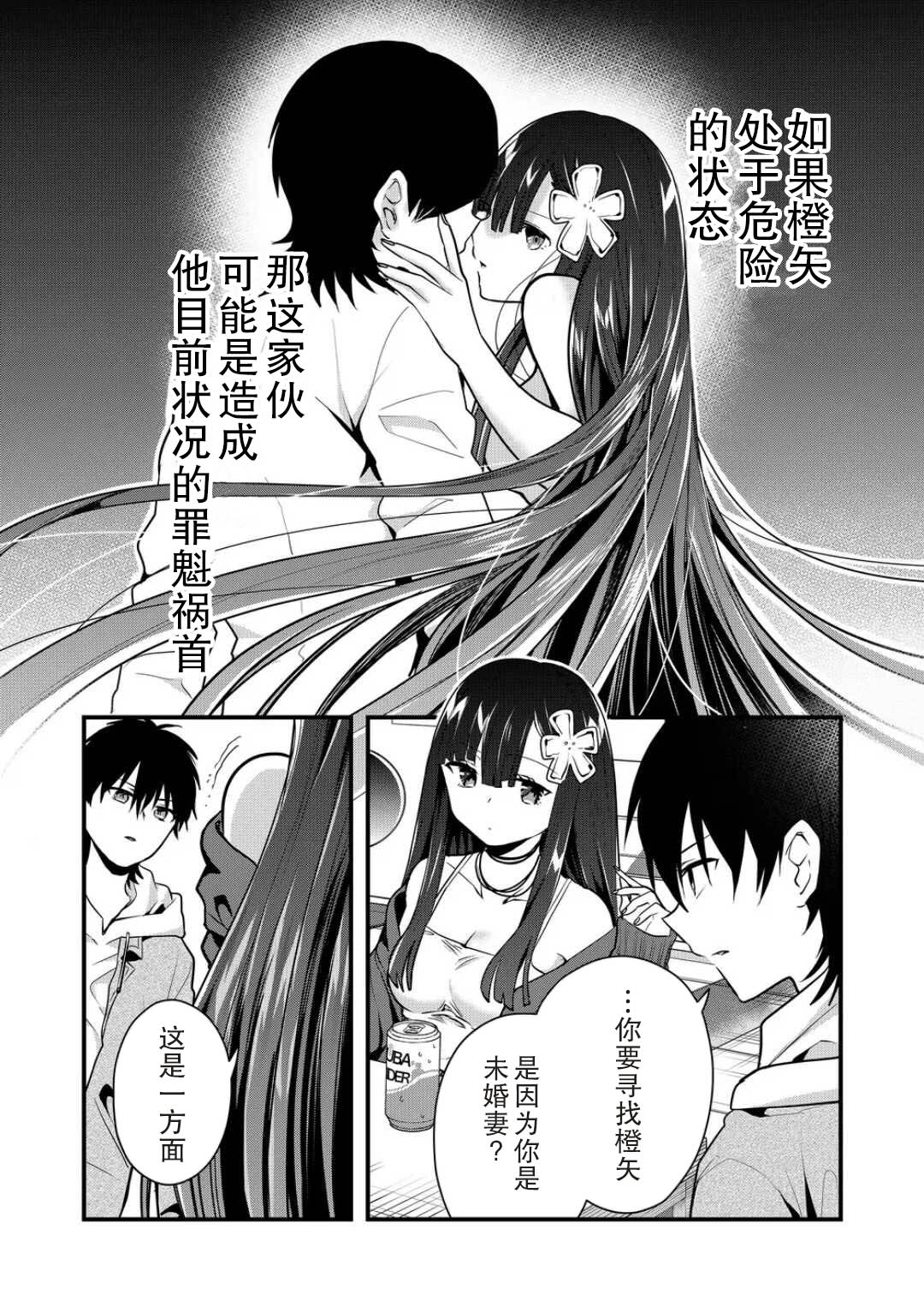 《其中一人是我的妻子》漫画最新章节第16话免费下拉式在线观看章节第【2】张图片