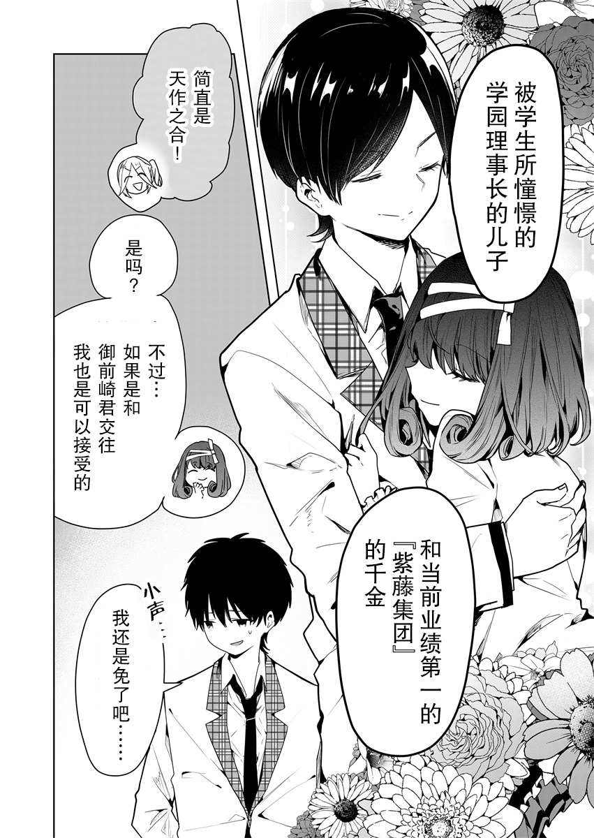 《其中一人是我的妻子》漫画最新章节第5话免费下拉式在线观看章节第【8】张图片