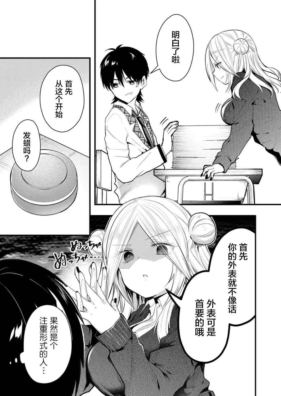 《其中一人是我的妻子》漫画最新章节第19话免费下拉式在线观看章节第【3】张图片