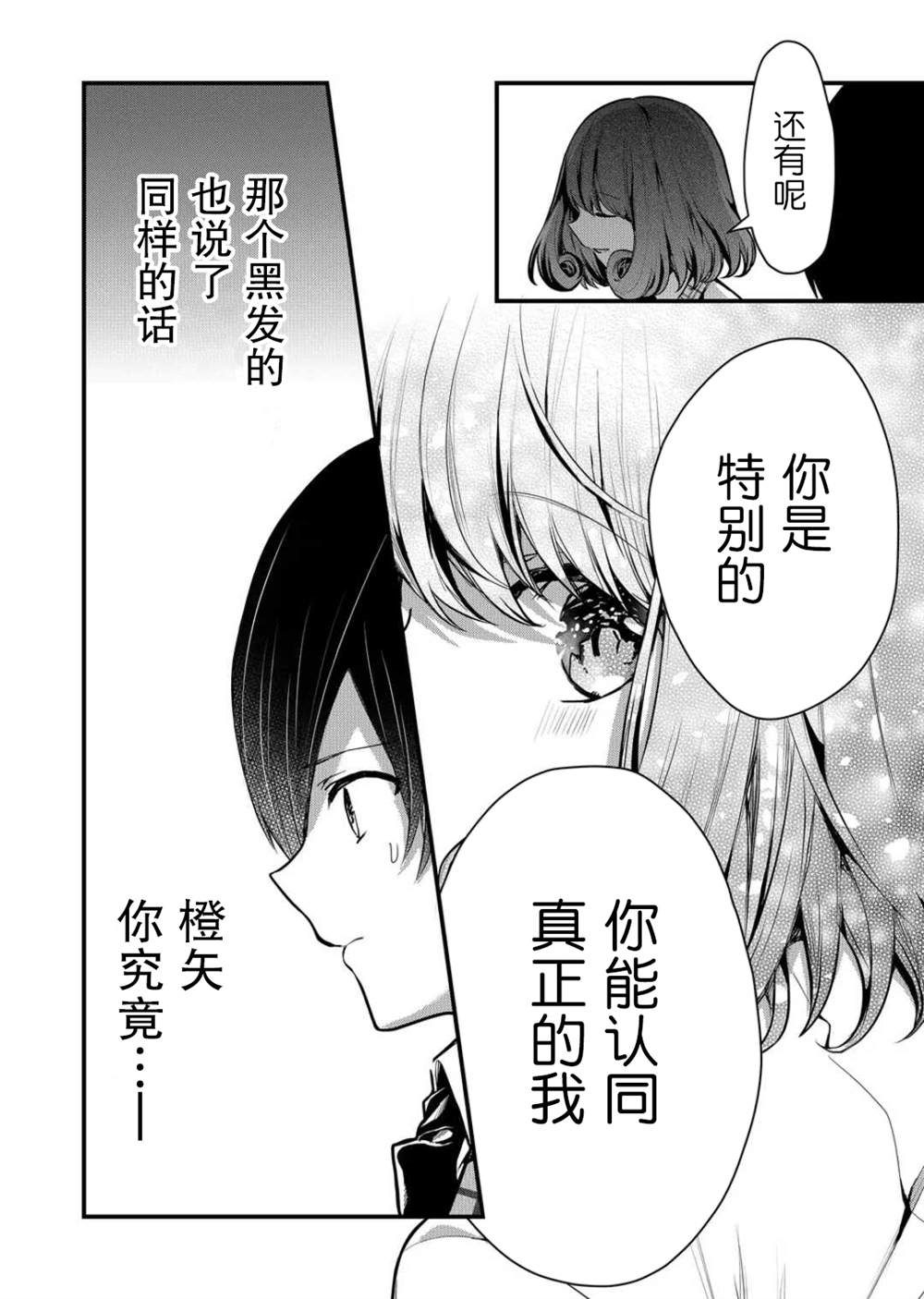 《其中一人是我的妻子》漫画最新章节第7话免费下拉式在线观看章节第【8】张图片