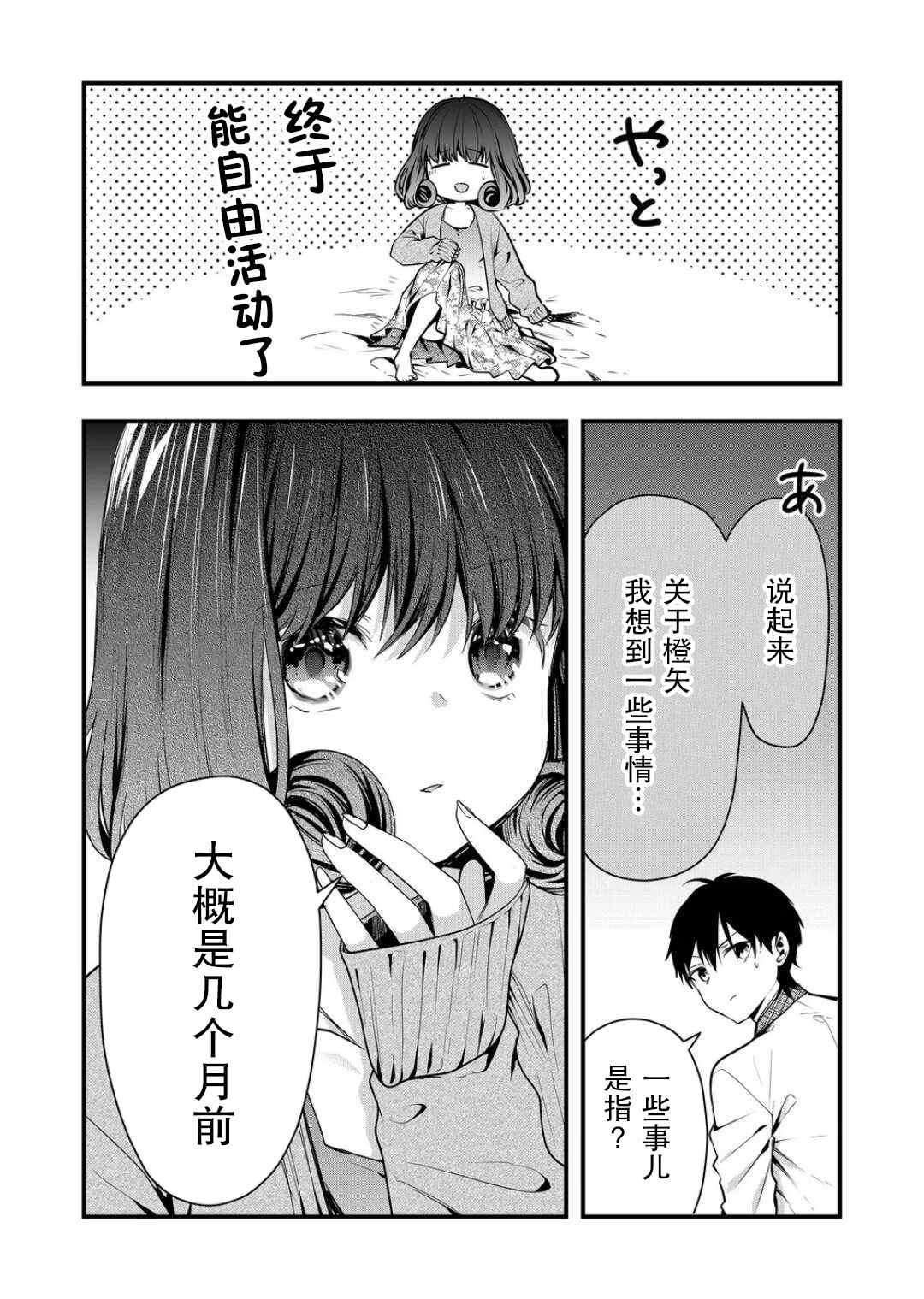 《其中一人是我的妻子》漫画最新章节第9话免费下拉式在线观看章节第【12】张图片