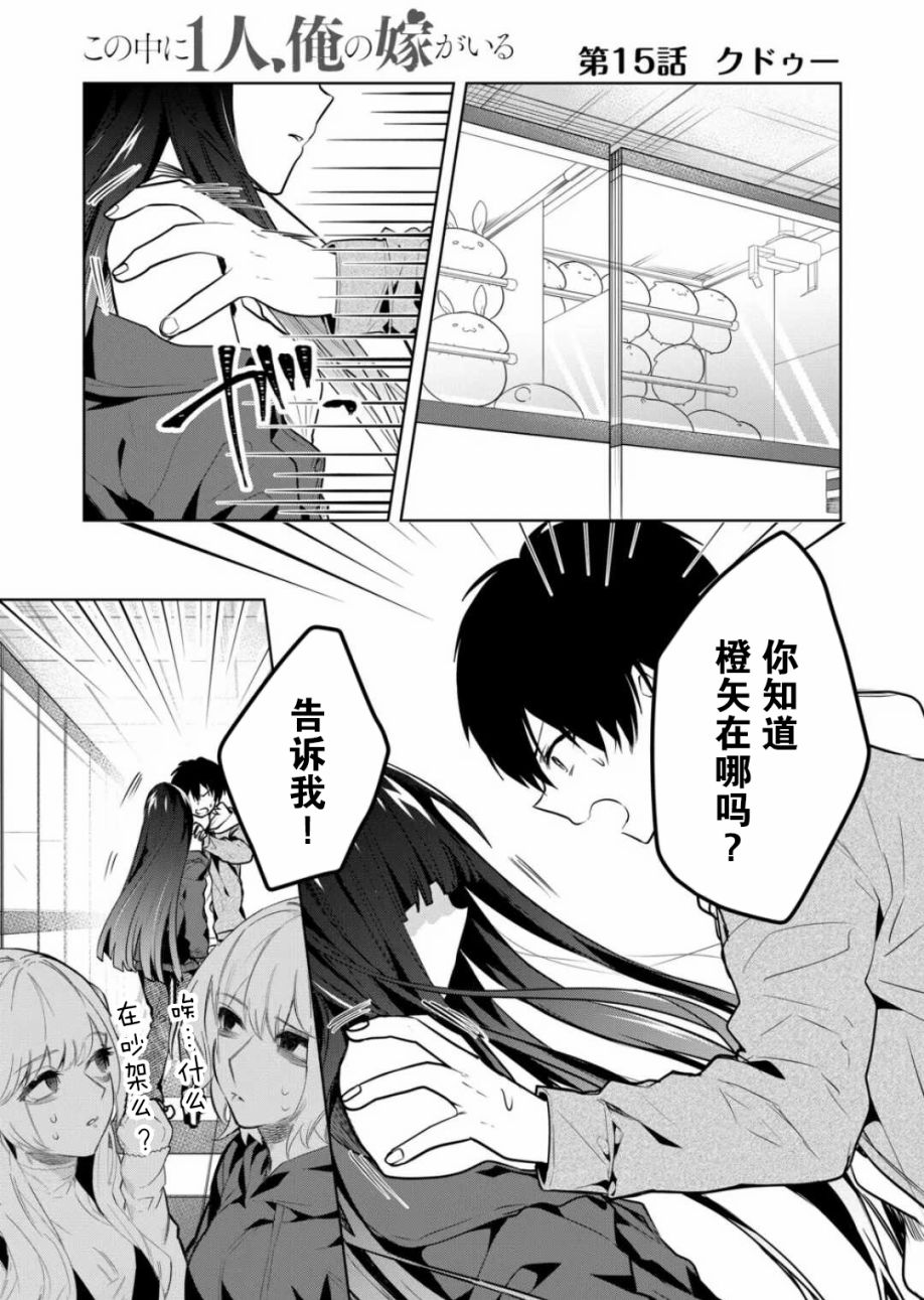 《其中一人是我的妻子》漫画最新章节第15话免费下拉式在线观看章节第【1】张图片