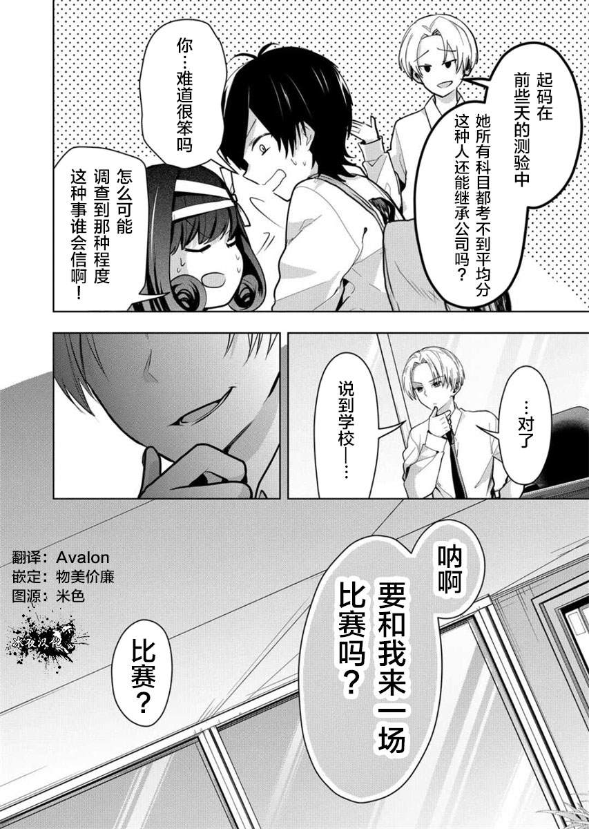 《其中一人是我的妻子》漫画最新章节第23话免费下拉式在线观看章节第【6】张图片