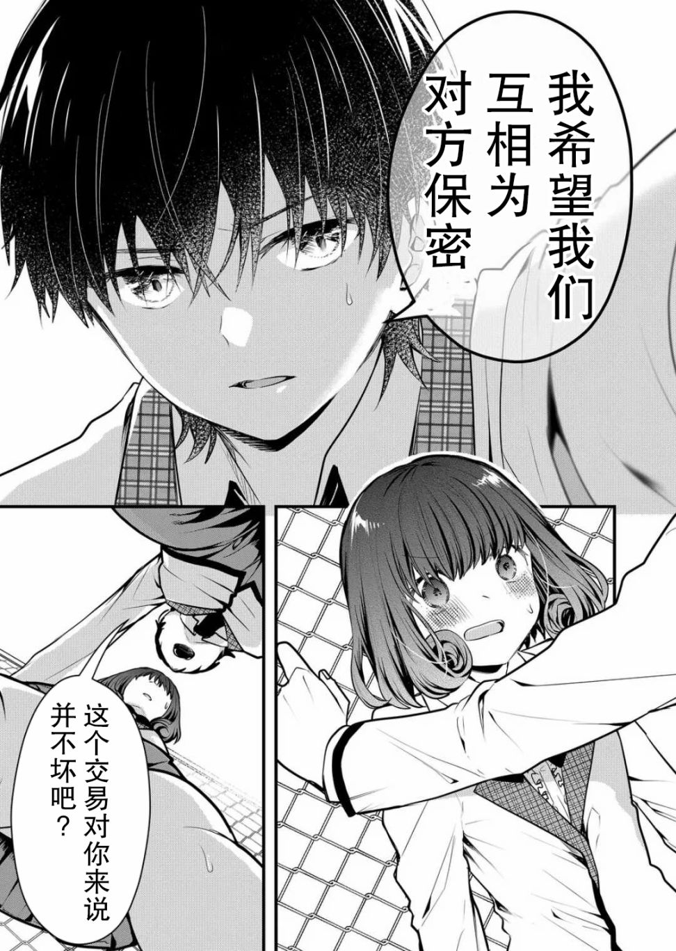 《其中一人是我的妻子》漫画最新章节第8话免费下拉式在线观看章节第【7】张图片